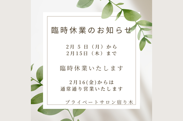 臨時休業 (1)
