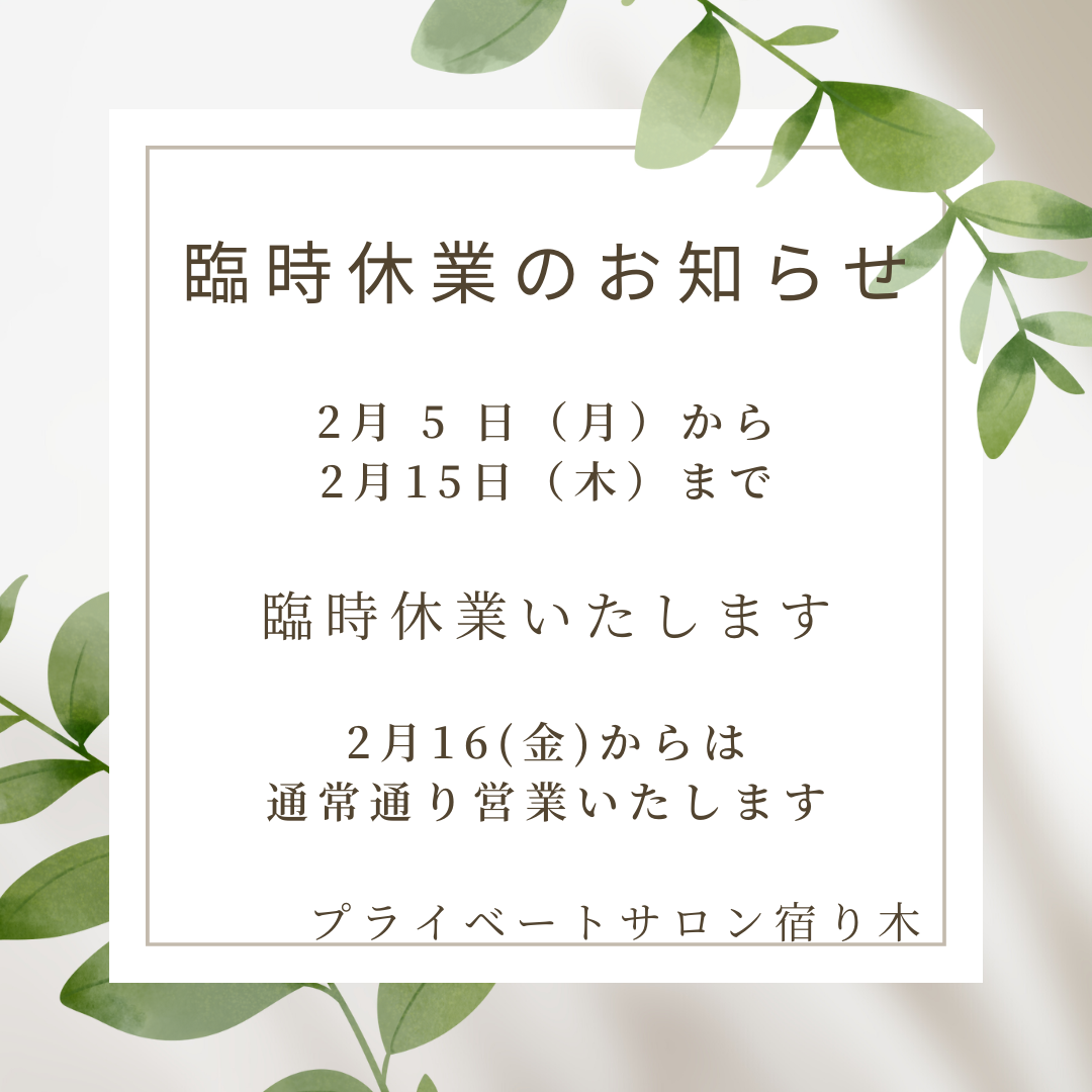 臨時休業 (1)