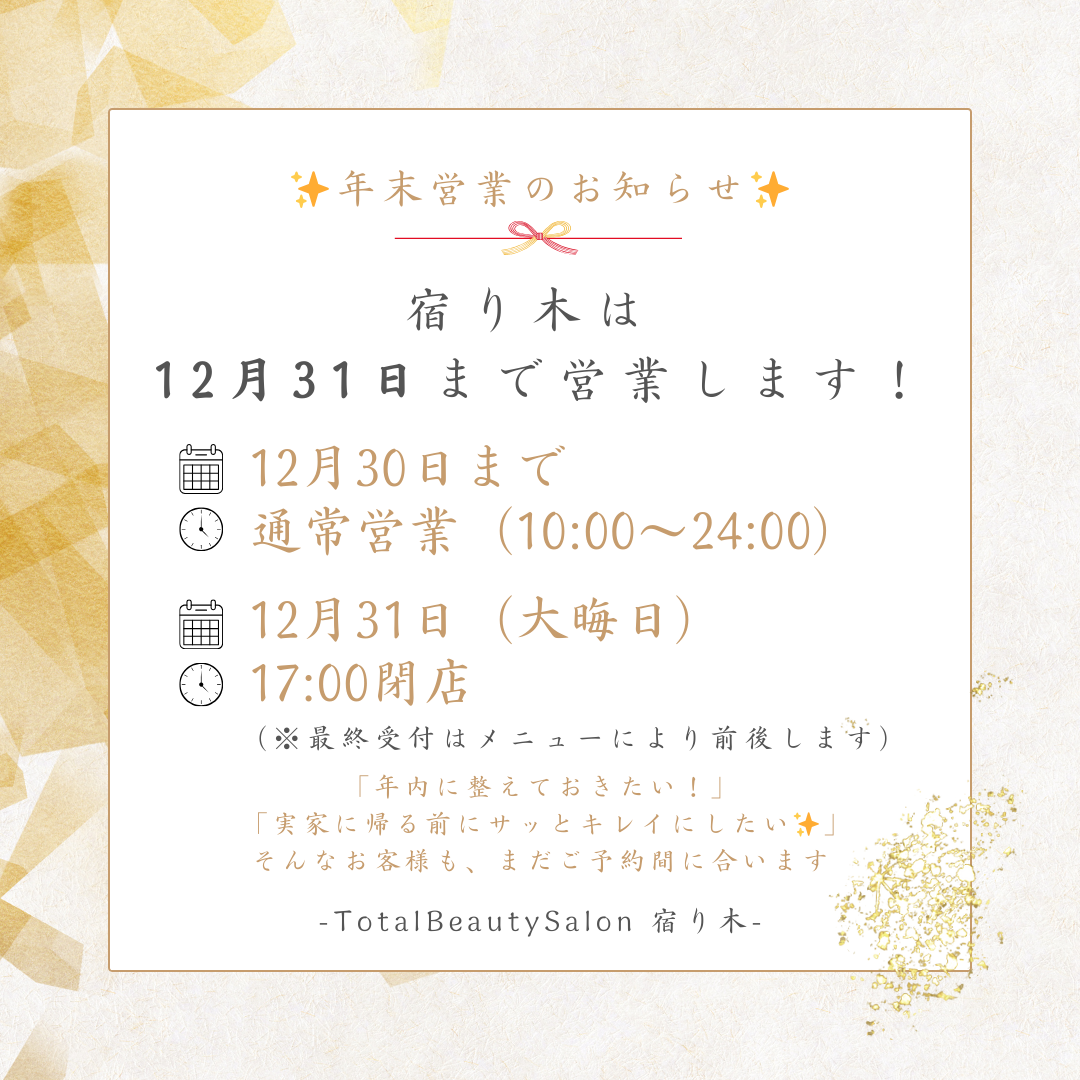 ゴールド　ホワイト　和風　年末年始　休業日　お知らせ　金箔　Instagram投稿