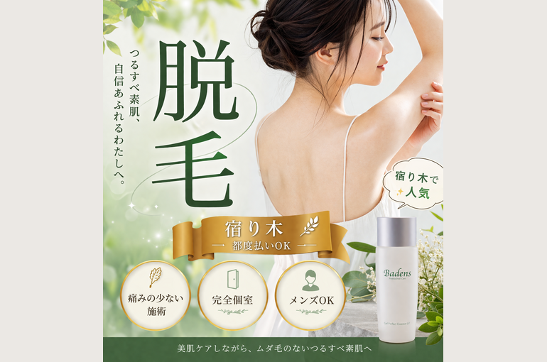 脱毛投稿