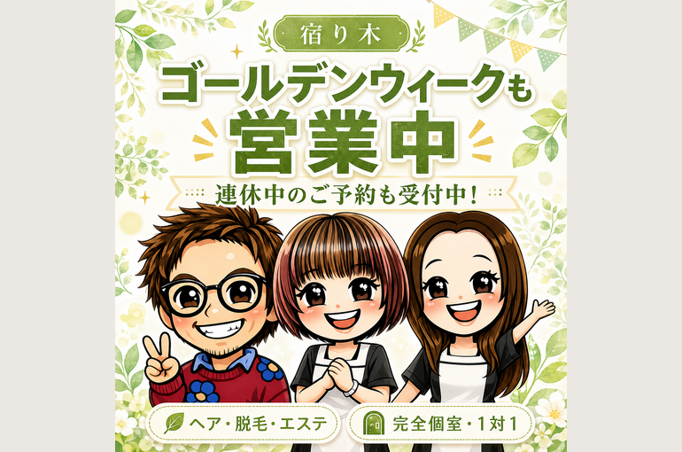 GWも営業中