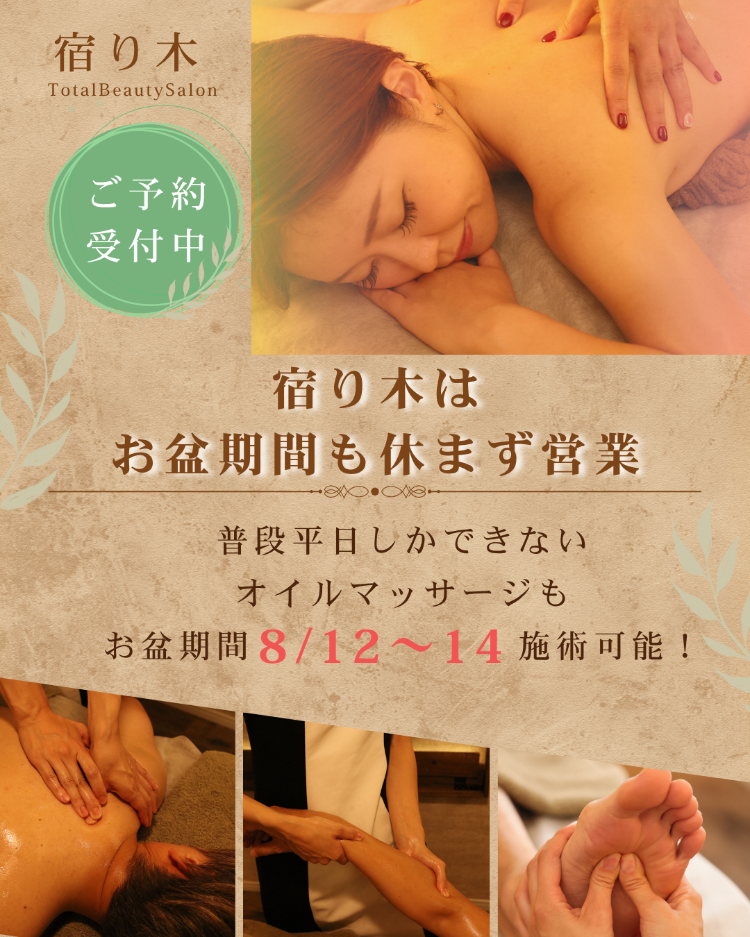 宿り木は お盆期間も休まず営業